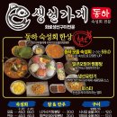 생선가게 - 광주시 오포로 425-12 | 부평 이자카야 부개 효실천거리 맛집 동하 생선가게 숙성회 한상 후기
