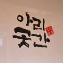 댕이곳간 이미지