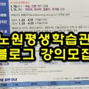 노원평생학습관 네이버블로그
