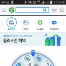 지마켓 플러스존! 이미지