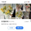 유겟플라워 이미지