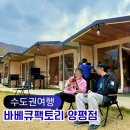 용천로(2) | 바베큐팩토리 양평점 서울 근교바베큐 맛집 후기