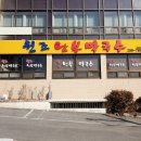 남부막국수 이미지