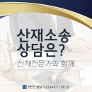 산재소송상담은 전문가와 함께 [산재전문변호사 손해배상전문변호사 박중용] 이미지