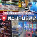 찜질방, 대구 찜질방, 대구 실내 데이트, 황소사우나찜질방 매점 후기, 참쌀 수제비 미역국_ 황소...