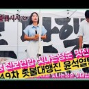 한국대학생 진보연합 빛나는청춘의 아름다운무대! 제49차 촛불대행진~ 이미지