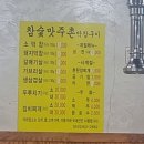 참숯맛주촌 이미지