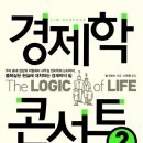 돈의 흐름 재테크 경제학 이미지