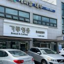이천빵집 이미 유명한 증포동빵집 가루영웅 방문 후기