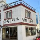 사랑자유평화낭만 | 제주시청 카페 커피맛집 사랑자유평화낭만 카페후기