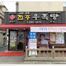 김판쇠전주우족탕 이미지