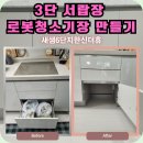 씨유 세종펜타힐스점 | 세종 아파트 서랍장 로봇청소기장 만들기