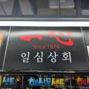 일심상회 네이버블로그
