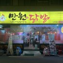 만원애닭발 - 의정부시 | 만원애닭발