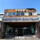 무주농민의집 이미지