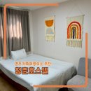 지에스(GS)25 경주구어점 | 경주 가성비 숙소 추천 가족여행숙소로 좋았던 청춘 호스텔 후기, 주차, 조식