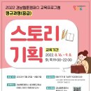 [올마이스] [경남웹툰캠퍼스] 정규과정(중급) - '스토리기획' 이미지