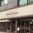 코안도르 | 수원 신동 카페 추천; 구움과자 및 케이크 맛집, 분위기 좋은 카페 “양과자점 코안도르”