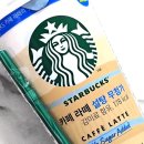 GS25 안중시장점 | GS25 편의점 신상 스타벅스 카페라떼 설탕무첨가 320ml 솔직후기