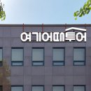 여기어때 - 116789 | 여기어때