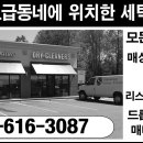 고급세탁소 Daum카페