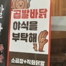 호미닭발.곱창구이 | 곱발바닭 미사점 | 소곱창구이 &amp; 뼈닭발 픽업 후기!