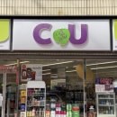 CU연산점 이미지