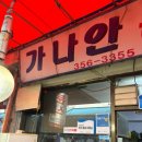 가나안분식 이미지