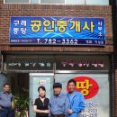 구례중앙공인중개사사무소 이미지