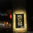 멘츠로