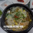사천할매콩나물국밥집 - 12278 | 내돈내산 사천서포할매콩나물국밥집 본점 솔직한 후기