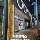 울산신세계안경원 | 울산 야음동 안경점 안경공작소 방문 후기｜친절한 상담과 저렴한 안경테