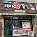 강화도 족발 쫄깃 부드러운 탁이왕족발~♥
