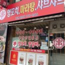 88마라탕 이미지