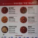 두찜(강북구 수유점) | 수유맛집 / 수유찜닭 : 두찜에서 모짜렐라치즈찜닭 먹은후기:)