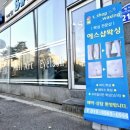 춘천왁싱에스샵왁싱 이미지