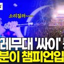 광복 80년 전야제) 싸이 피날레 무대 이미지