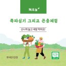 [체우놀 커뮤니티-후기] 9/29(일) 쪽파심기 그리고 곤충체험(feat.새참먹기)