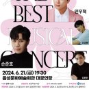 더 베스트 뮤지컬 콘서트 이미지