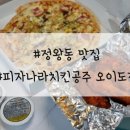 피자나라치킨공주오이도점