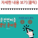 운전면허증 갱신 준비물[운전면허증 새로 갱신 시 준비물 안내] 이미지