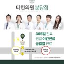 잘보는한의원 이미지