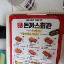 돈까스회관 평택이충점 이미지