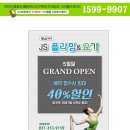 JS플라잉&요가