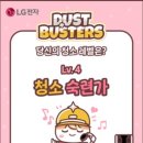 더스트버스터즈