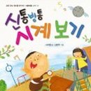 신통방통수학
