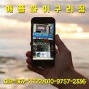 아이폰수리센터남양주호평 네이버블로그