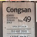 콩샌(영등점) 이미지