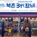 북촌삼대갈비 이미지