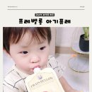 국산1로 | 아기 퓨레 추천 간식으로 좋은 프레벨롱 국산과일 아기퓨레 후기